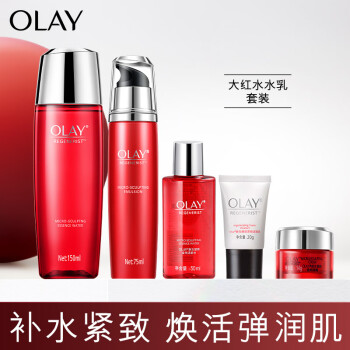 【限时特划】玉兰油(OLAY)大红水水乳套装,打造健康光彩肌肤!