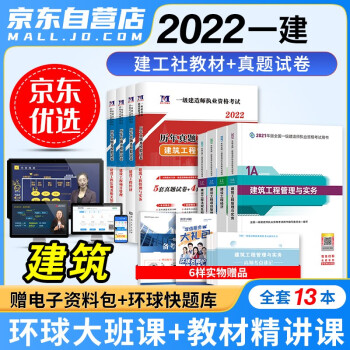 备考一建教材2022 一级建造师教材+2022年一建历年真题及模拟试卷天明 建筑实务+项目管理+工程经济+法规全科（套装共13册）中国建筑工业出版社