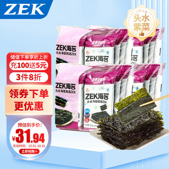 Zek经典原味烤海苔2g*32包紫菜包饭寿司老少皆宜儿童零食 64g 四大袋