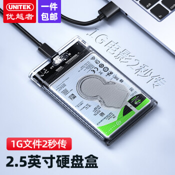 优越者(UNITEK)移动硬盘盒2.5英寸 Type-C Gen2透明款 机械/SSD固态硬盘 USB C3.1笔记本外置盒子 S103C