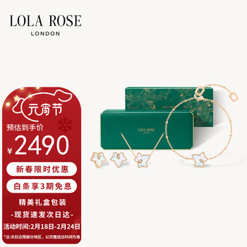 LOLA ROSE罗拉玫瑰长情礼盒常青藤耳环耳钉项链女情人节礼物送女友