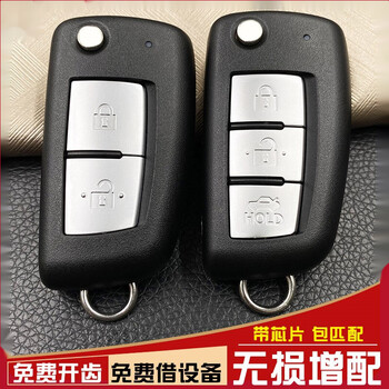 尼桑192021款经典轩逸骐达逍客蓝鸟增配折叠遥控器钥匙 新骐达(原厂)