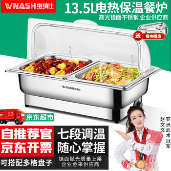 维纳仕 布菲炉 电加热13L自助餐炉 酒店单位智慧餐厅早餐保温炉保温台