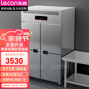 乐创（lecon）四门冰箱商用厨房冰柜大容量双温冷冻柜 餐厅后厨酒店饭店 不锈钢机身 LC-LG401