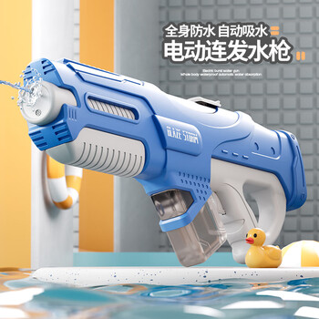 益尔乐儿童电动连发水枪男孩全身防水自动吸水女孩滋水枪高压打水仗