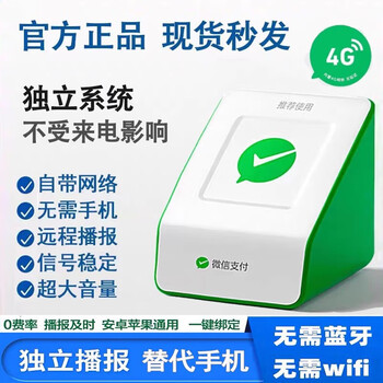 智楚数码（ZCＸ） 微信收款官方音响f1自带网络4G版手机关机也能播报二维码收钱语音播报器摆摊提示 微信F4【4G长续航+防逃单】
