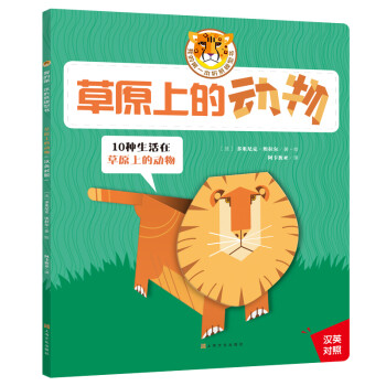 我的第一本折纸模型书：草原上的动物(中国环境标志 绿色印刷)