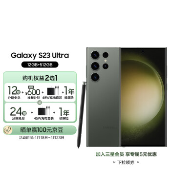 三星 SAMSUNG Galaxy S23 Ultra 超视觉夜拍 稳劲性能 大屏S Pen书写 12GB+512GB 悠野绿 5G手机