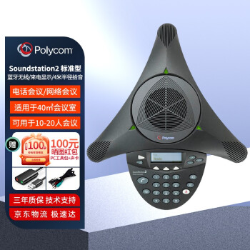 宝利通（POLYCOM）音视频会议系统会议电话机八爪鱼可选蓝牙/无线全向麦克风办公电话座机 SoundStation2 标准型