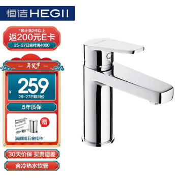 恒洁(HEGII)面盆水龙头 冷热健康卫生间洗脸盆龙头（含进水软管,适用台下盆）2500-42W0E
