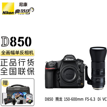 尼康（Nikon） D850 全画幅数码单反相机单机身/套机 D810升级版（高端单反相机） 腾龙150-600 大炮打鸟镜头 标配
