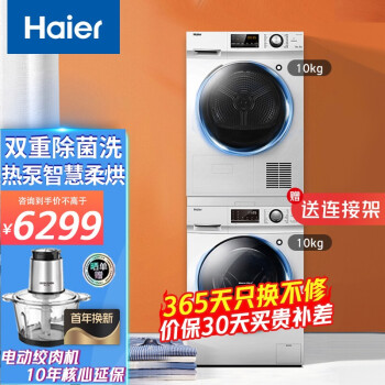 海尔（Haier） 洗烘套装 （EG100B129W+EHG100129W）洗衣机全自动+热泵烘干机 【10KG热泵洗烘套】双重除菌 1