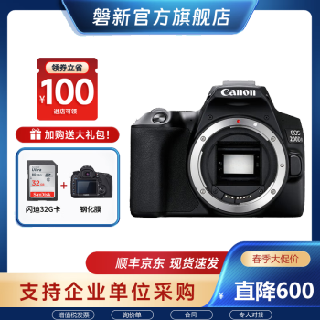佳能（Canon） EOS 200D二II 2 代  18-55套机 ii数码单反相机男女学生款 200D (单机不含镜头) 二代黑色 官方标配（送32g卡）