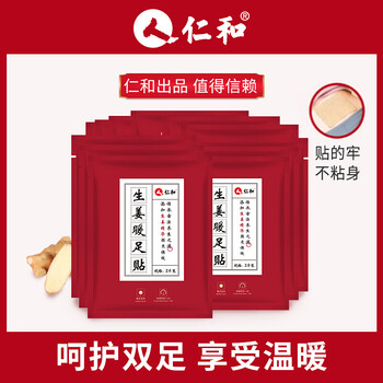 仁和生姜暖足贴暖贴宝宝贴