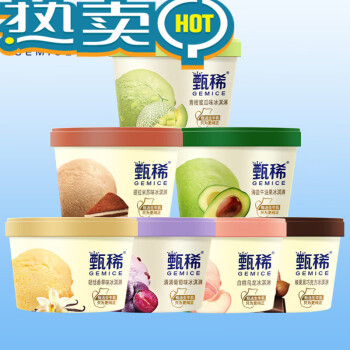 伊利甄稀冰淇淋香草海盐牛油果冰激凌葡萄酸奶白桃牛乳雪糕90g杯 甄稀