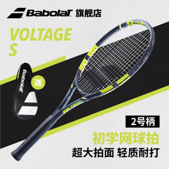 (优惠81元)百保力VOLTAGE S网球拍在哪里买好些