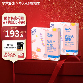 华大益生【尹烨】 华大营养 优美达益生 密蜜 女性益生粉 【2盒】 群PK期-85折送体重益生3日量