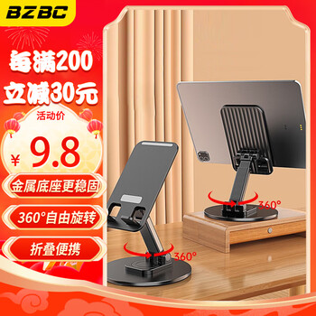 BZBC 手机支架金属旋转桌面ipad多功能平板支撑架便携可调节升降折叠伸缩网课抖音直播懒人手机架