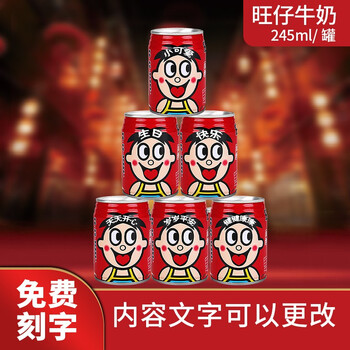 旺旺仔牛奶定制易拉罐diy刻字订婚礼物男女朋友纪念日儿童周岁生日