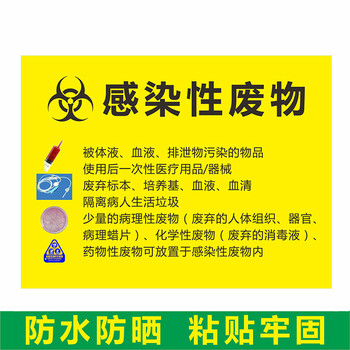间点感染病理处置流程图警告标签贴定制ylf16感染性废物长方形40x30cm