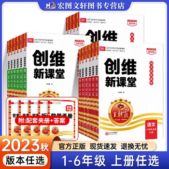 科目自选】2023秋新版X朝霞创维新课堂一二三四五六年级上册语文数学英语人教版北师大苏教版优化作业本单元题同步训练练习册辅导资料 数学人教版 四年级上册