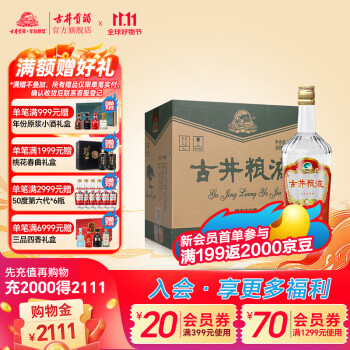 古井贡 古井粮液50度750ml*6瓶 浓香型白酒整箱装口粮酒