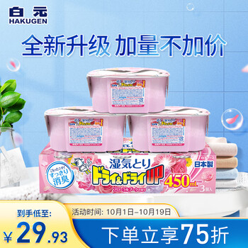 白元（HAKUGEN） 除湿盒 除湿防潮干燥剂 日本进口芬芳百花香450ml*3