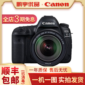 佳能/Canon 5D2 6D2 5D3 5D4 5DS 7D 6D 5DSR全画幅二手单反相机 佳能5D4+24-105 F4L IS套机 99新