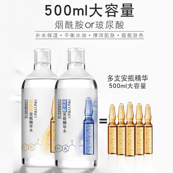 【超值2瓶装】玻尿酸+烟酰胺精华液1000ml