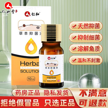 仁和 草本抑菌液10ml 1瓶装