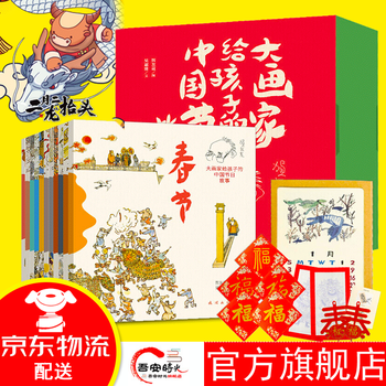 2022年月历大画家给孩子的中国节日故事全12册儿童节日科普百科连环画