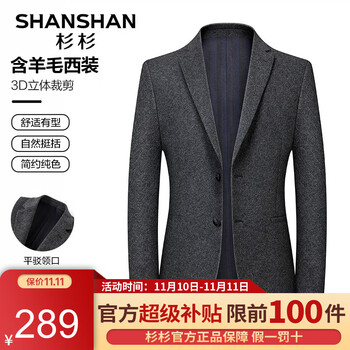 杉杉（SHANSHAN）西服男秋冬季厚款含羊毛商务休闲中青年男士西装外套职业正装便西 SSI233382729灰色 180