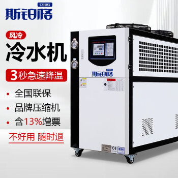 斯铂格 BGK-33 工业冷水机 风冷式水冷式循环冷却注塑机模具冰水机冻水机 风冷3HP  