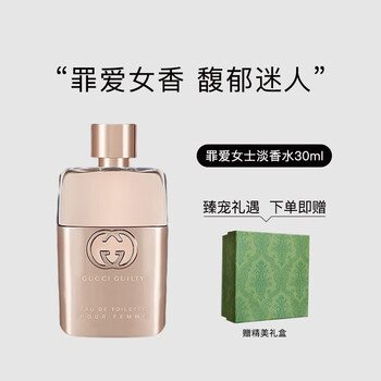 古驰（GUCCI）罪爱女士淡香水30ml 花果香调持久迷人 节日生日七夕礼物送女友