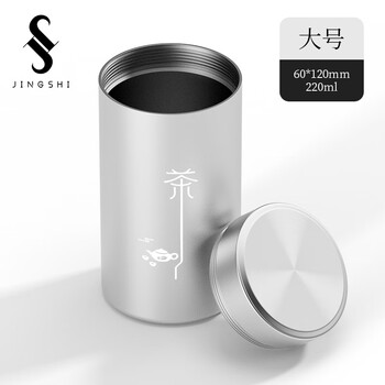 京适茶叶罐便携小号迷你旅行铝合金属防潮密封罐装茶叶盒空盒收纳盒 茶【太空银】大号220ml