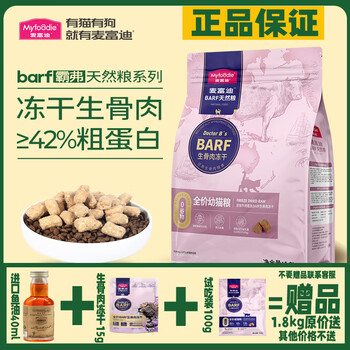 麦富迪（MYFOODIE）麦富迪猫粮BARF冻干生骨肉全价双拼成猫幼猫通用无谷天然猫粮 幼猫新西兰牛肉+俄罗斯鳕鱼1.8kg