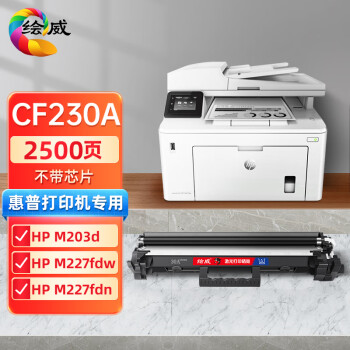 绘威CF230A粉盒 适用惠普HP m227fdw硒鼓M203dw M203d/dn M227d M227fdn/sdn打印机hp30a 230a硒鼓 无芯片