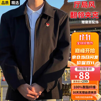 雾绡行政夹克青年男领I导套装干I部省厅级翻领省部级爸爸外套 商务黑【秋季休闲款】 M 100斤-125斤