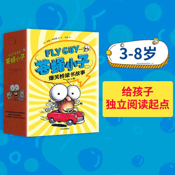 苍蝇小子爆笑桥梁书故事（全20册）【3-8岁】泰德阿诺德著  荣获阅读启蒙大奖 苏斯博士奖 附赠爆笑音频故事 阅读乐趣 中信出版社图书