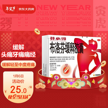 芬必得 布洛芬缓释胶囊 0.3g*24粒 缓解头痛关节痛偏头痛牙痛肌肉痛神经痛痛经缓解感冒发热