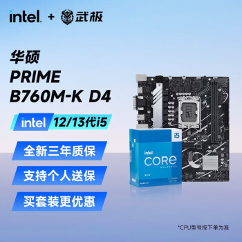 英特尔（Intel） i512400F 12490F 13490F搭B660主板CPU套装板U套装 华硕 PRIME B760M-K D4 【13代】13490F 10核16线程 无核显