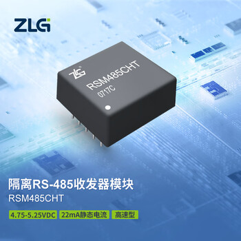 ZLG致远电子 隔离RS-485收发器模块RS-485总线传输及隔离 RSM485CHT