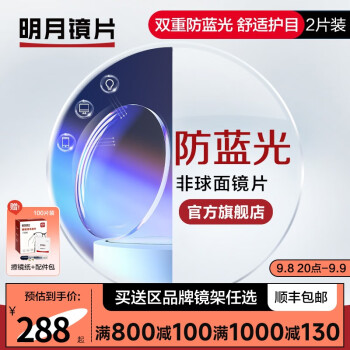 明月品牌眼镜,满足你的时尚需求