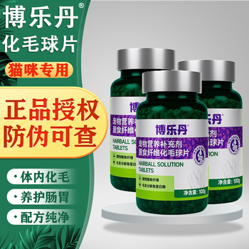 博乐丹化毛球片猫草片化毛膏猫咪专用营养助消化幼猫专用去毛球 200片/瓶 化毛球片【200片*3瓶】