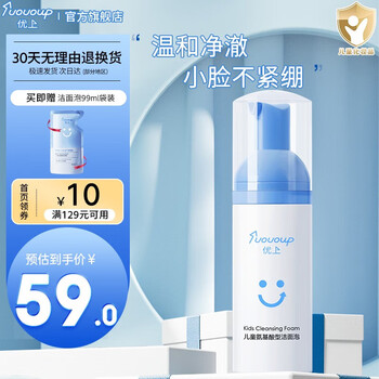 优上（UOUOUP）儿童洗面奶泡泡氨基酸洁面乳3-6-12岁青少年专用护肤品温和不紧绷 【氨基酸洁面泡99ml】
