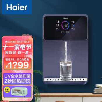 海尔(Haier) 家用管线机HGR2105B壁挂式速热饮水机即热即饮无胆无千滚水智能LED彩屏 搭配直饮 温热管线机