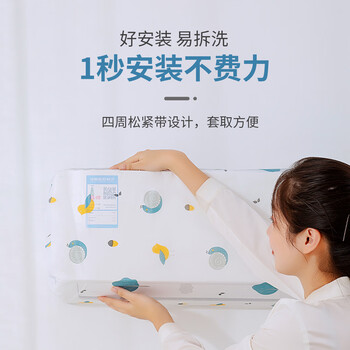 赞璐桐（ZANLUTONG） 【2个装】空调防尘罩挂机弹性全包空调罩2022年新款挂 蜗牛【1-1.5P空调通用】2个