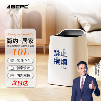 ABEPC家用垃圾桶客厅卧室厨房卫生间现代高颜值创意纸篓 10L禁止摆烂