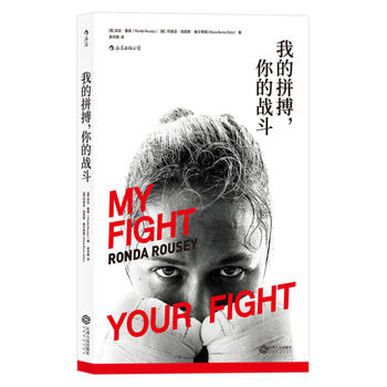 我的拼搏,你的战斗