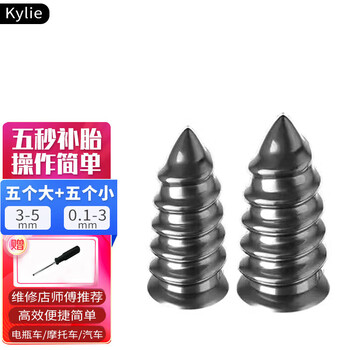 Kylie胶钉补胎神器汽车轮胎电动车摩托车通用快速补胎钉5大+5小+螺丝刀